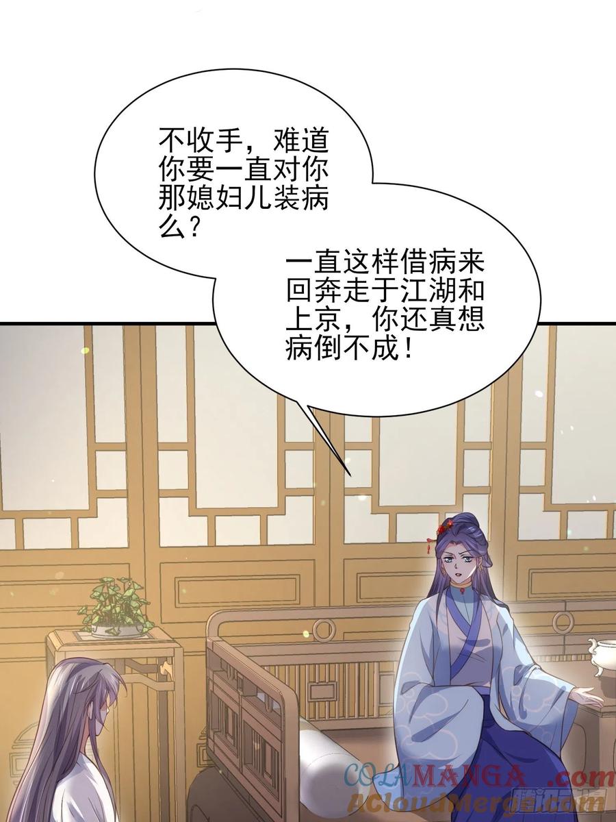 宦妃天下（太监王爷强娶我） 第149话 夫君来了 第13页