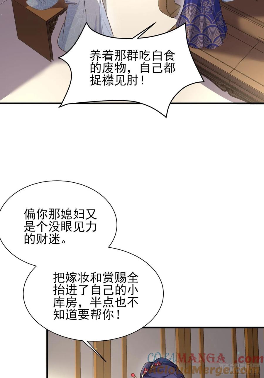 宦妃天下（太监王爷强娶我） 第149话 夫君来了 第17页
