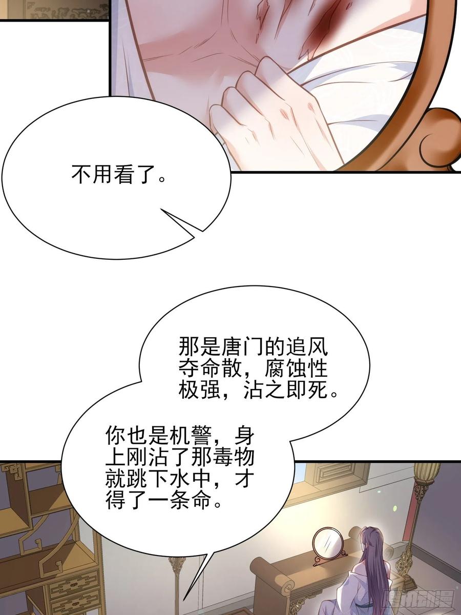 宦妃天下（太监王爷强娶我） 第149话 夫君来了 第8页