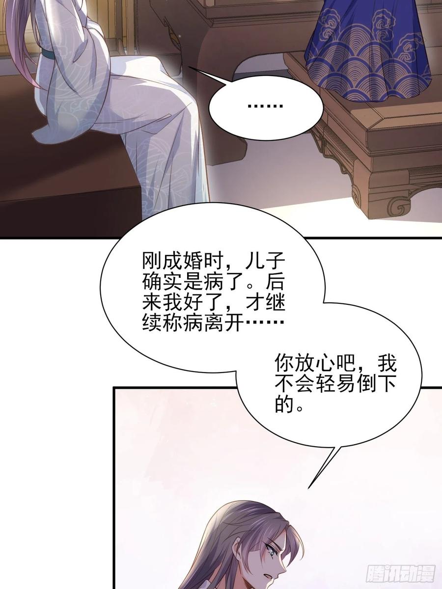 宦妃天下（太监王爷强娶我） 第149话 夫君来了 第14页