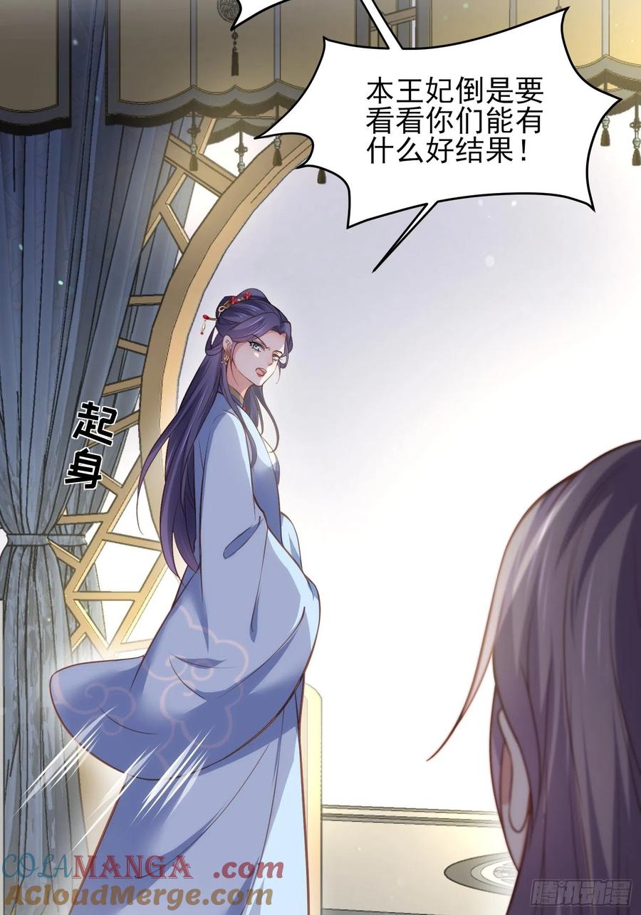宦妃天下（太监王爷强娶我） 第149话 夫君来了 第21页