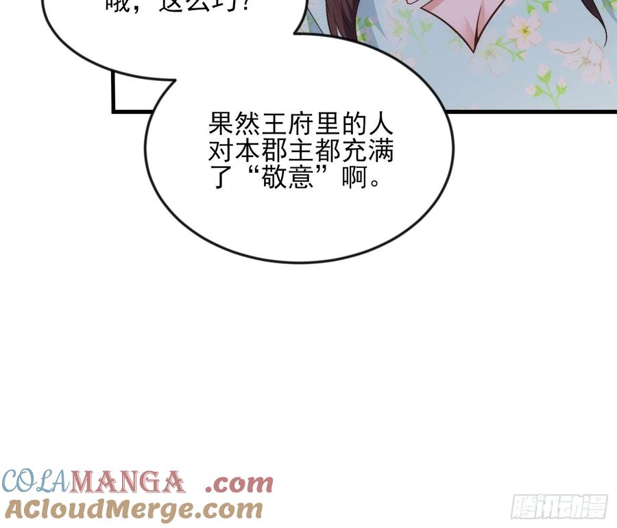 宦妃天下（太监王爷强娶我） 第149话 夫君来了 第31页