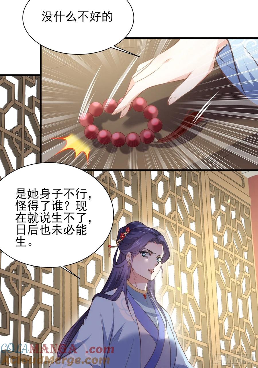 宦妃天下（太监王爷强娶我） 第149话 夫君来了 第3页