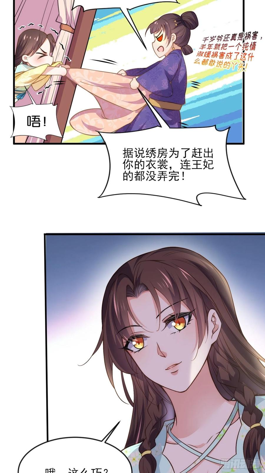 宦妃天下（太监王爷强娶我） 第149话 夫君来了 第30页