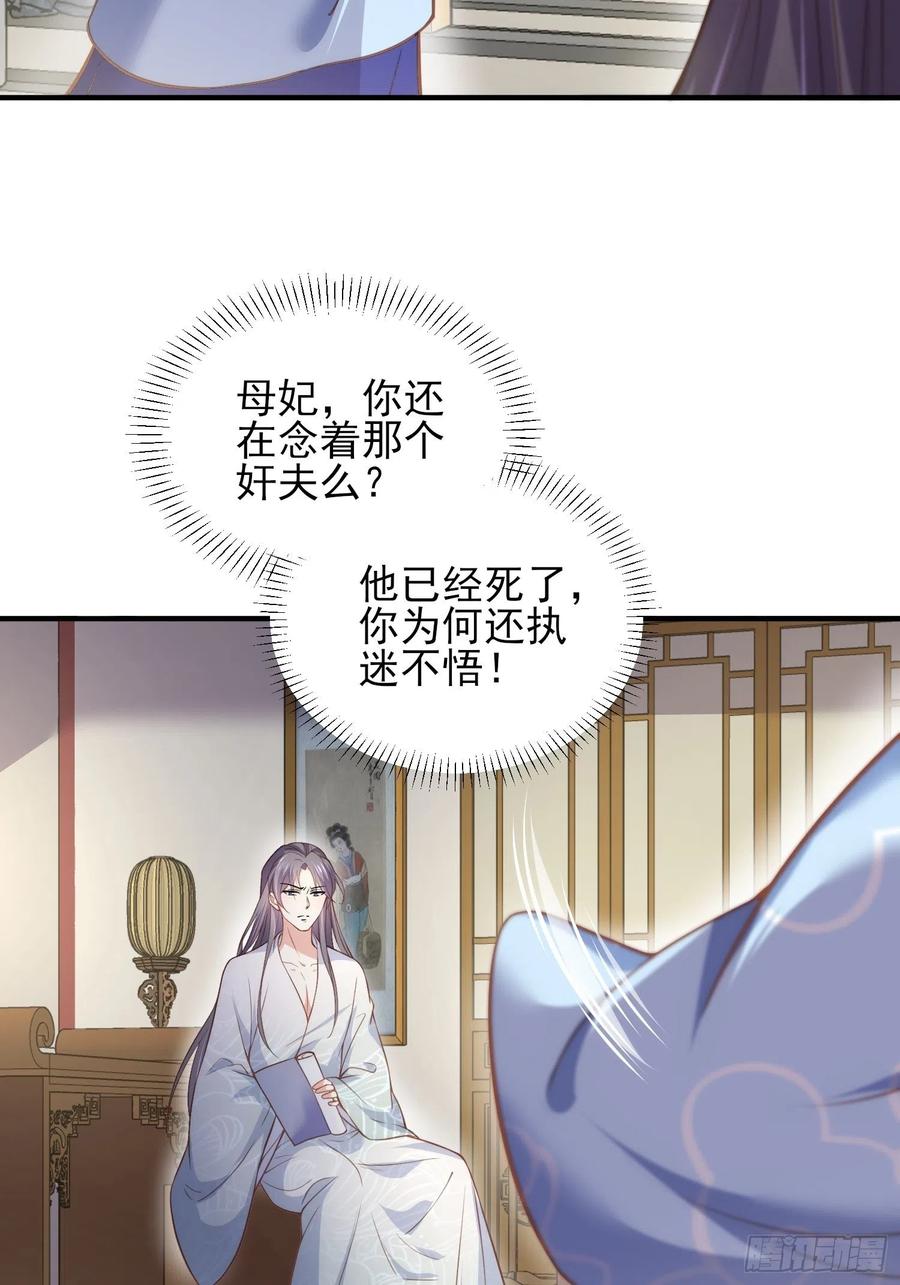 宦妃天下（太监王爷强娶我） 第149话 夫君来了 第22页