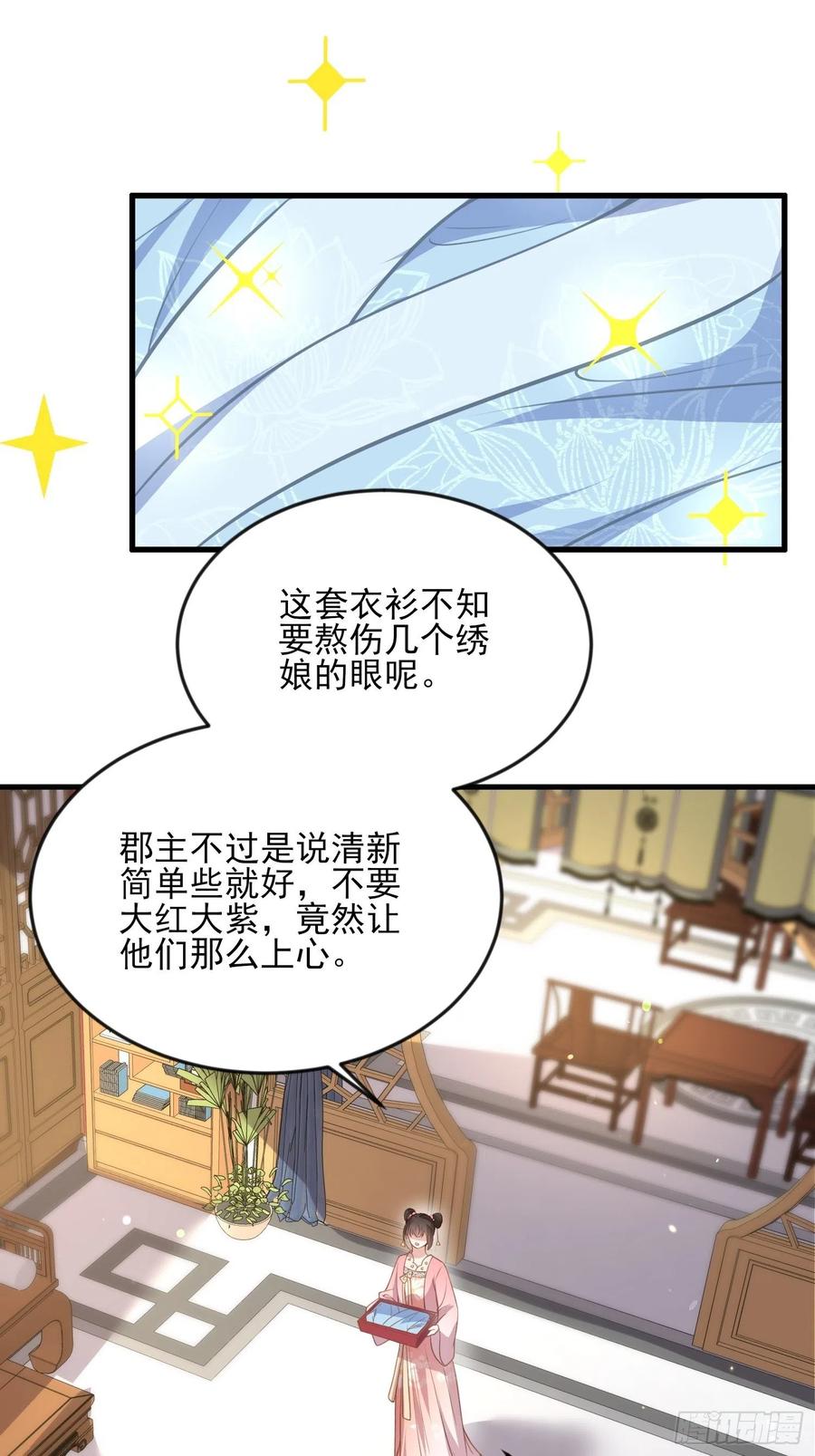 宦妃天下（太监王爷强娶我） 第149话 夫君来了 第32页