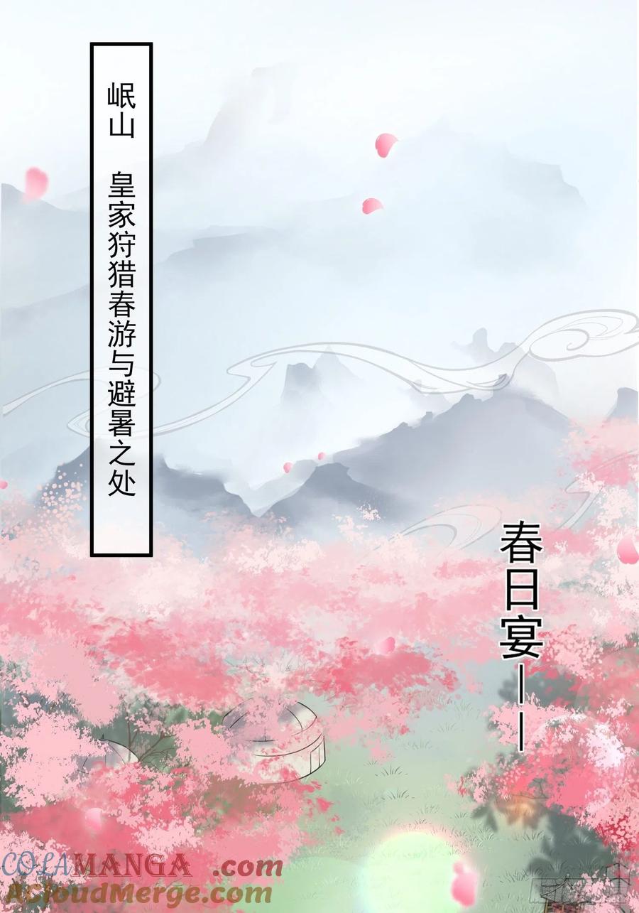宦妃天下（太监王爷强娶我） 第150话 你敢跟我赌吗？ 第15页