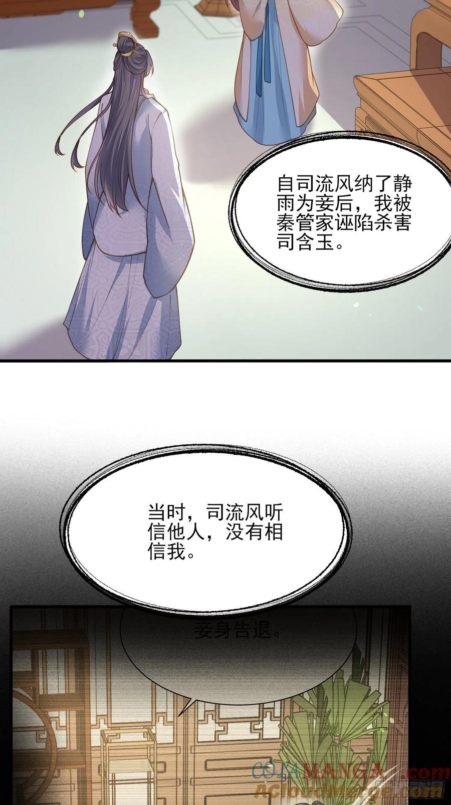宦妃天下（太监王爷强娶我） 第150话 你敢跟我赌吗？ 第3页