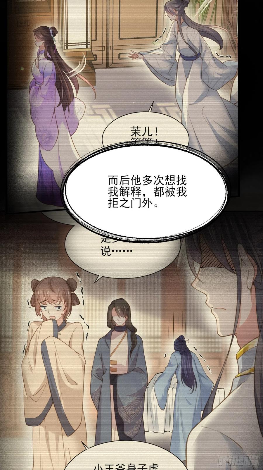 宦妃天下（太监王爷强娶我） 第150话 你敢跟我赌吗？ 第4页
