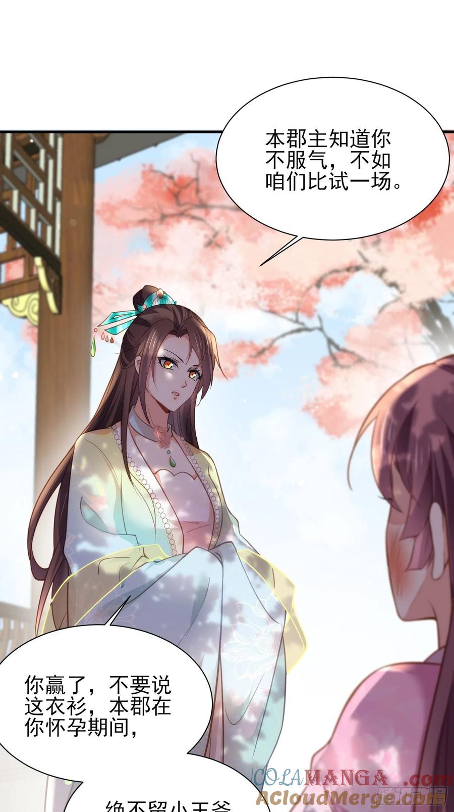 宦妃天下（太监王爷强娶我） 第150话 你敢跟我赌吗？ 第27页