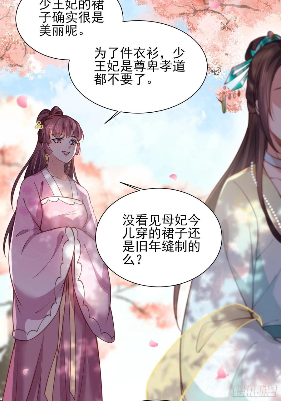 宦妃天下（太监王爷强娶我） 第150话 你敢跟我赌吗？ 第24页