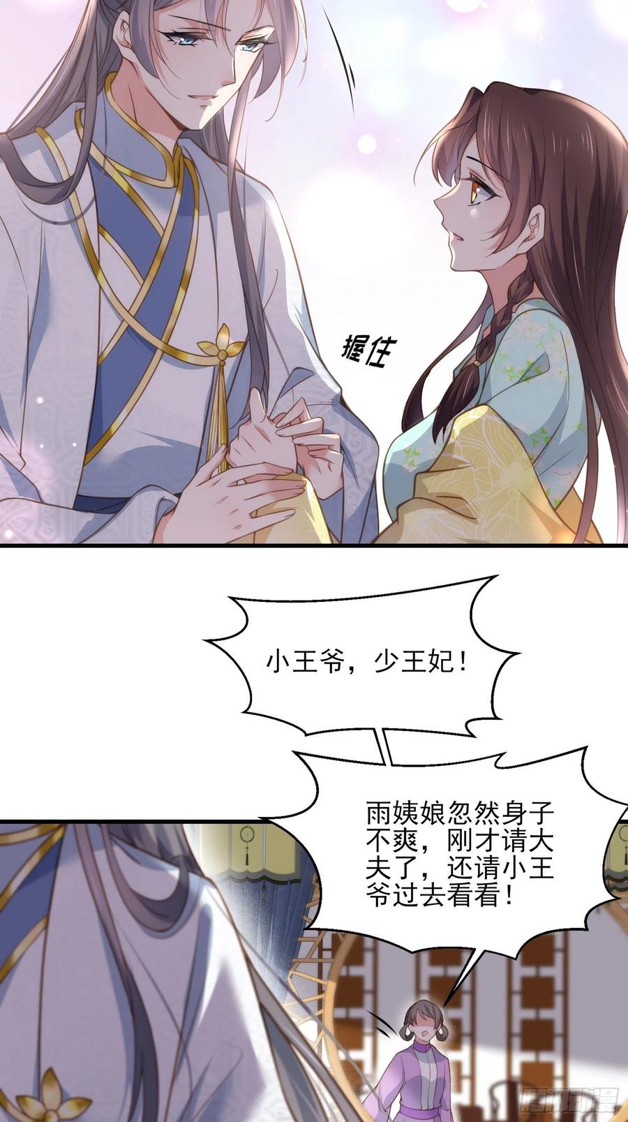 宦妃天下（太监王爷强娶我） 第150话 你敢跟我赌吗？ 第8页