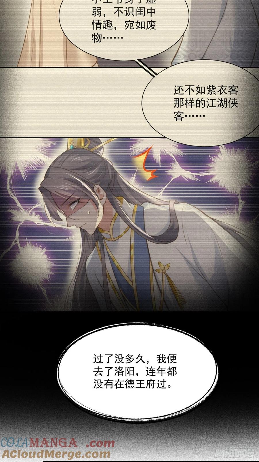 宦妃天下（太监王爷强娶我） 第150话 你敢跟我赌吗？ 第5页