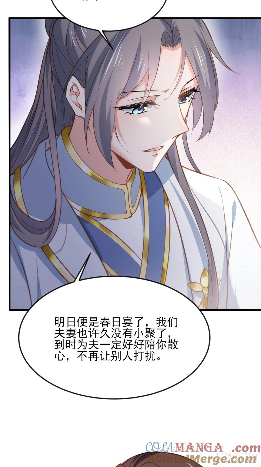 宦妃天下（太监王爷强娶我） 第150话 你敢跟我赌吗？ 第13页