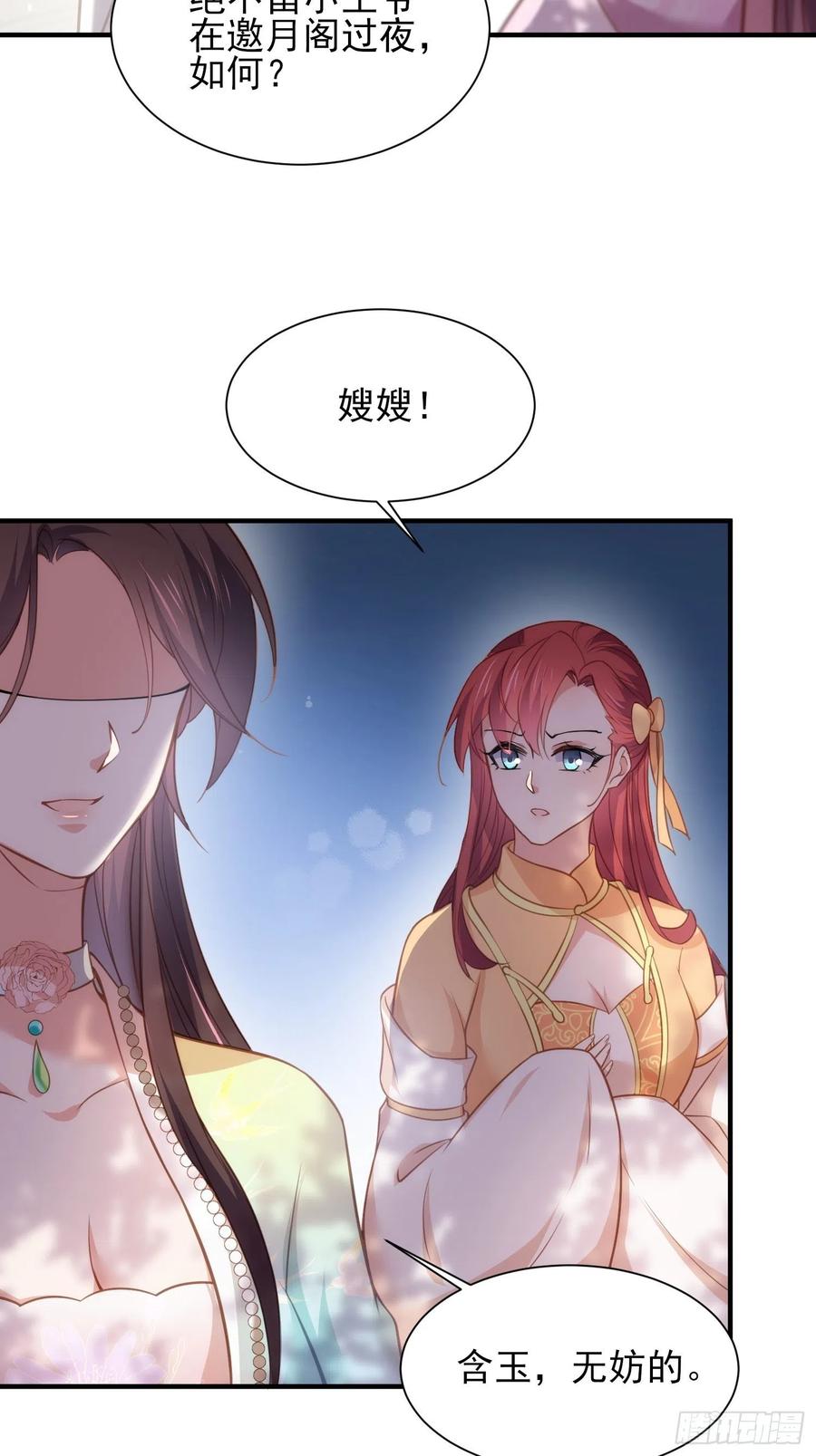 宦妃天下（太监王爷强娶我） 第150话 你敢跟我赌吗？ 第28页
