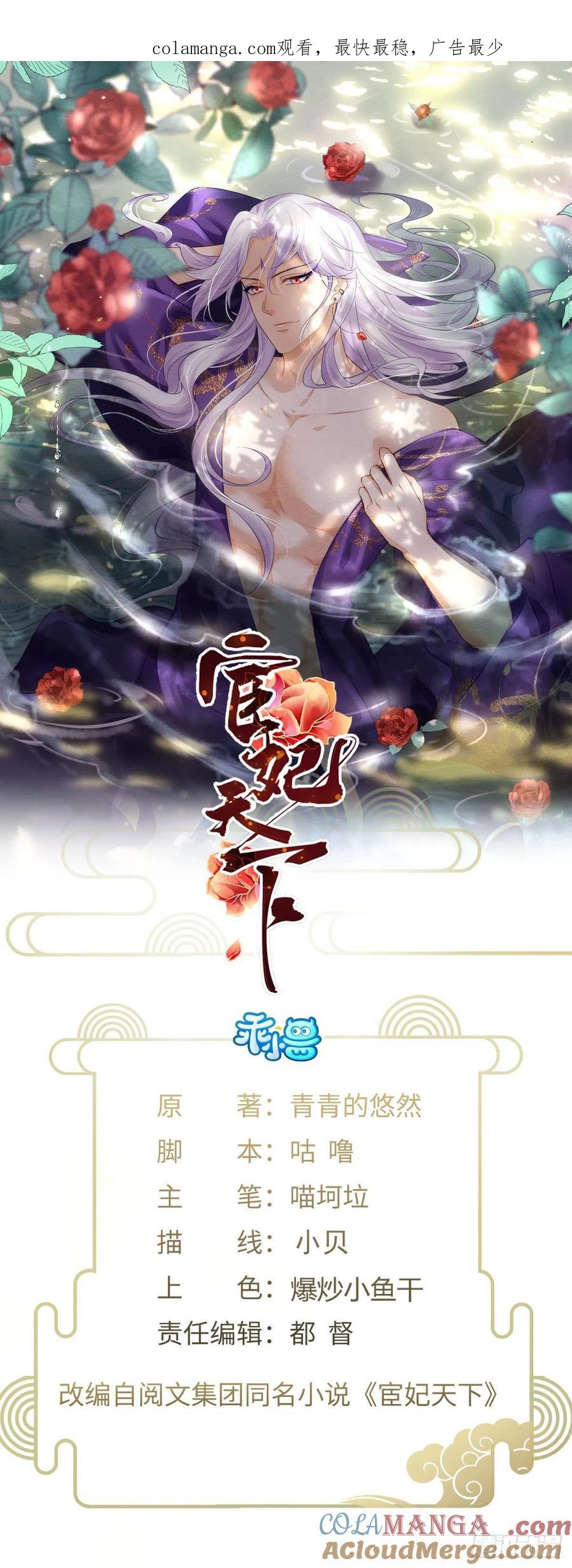 宦妃天下（太监王爷强娶我） 第150话 你敢跟我赌吗？ 第1页