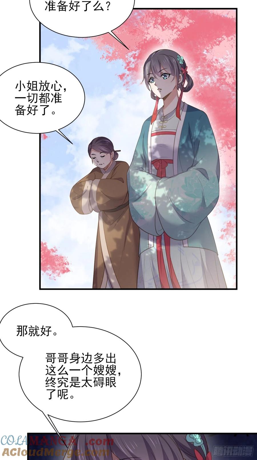 宦妃天下（太监王爷强娶我） 第150话 你敢跟我赌吗？ 第33页