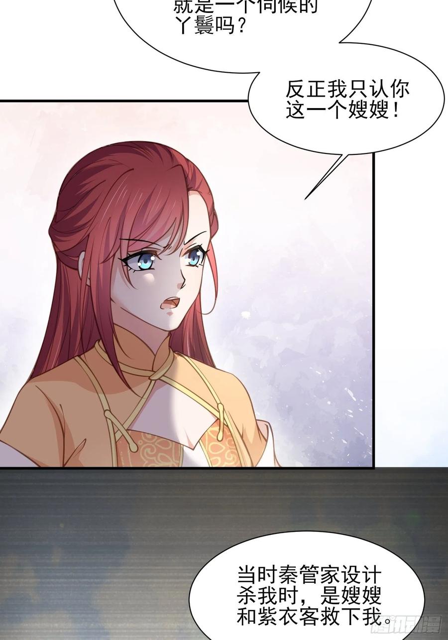 宦妃天下（太监王爷强娶我） 第150话 你敢跟我赌吗？ 第20页