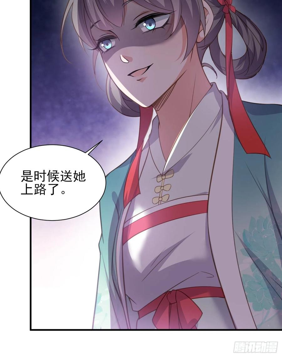 宦妃天下（太监王爷强娶我） 第150话 你敢跟我赌吗？ 第34页
