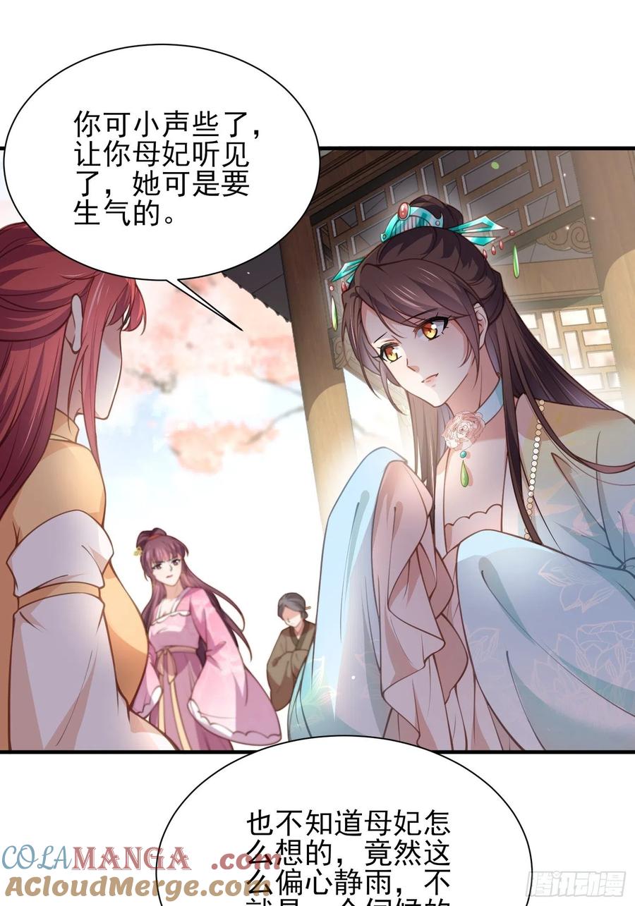 宦妃天下（太监王爷强娶我） 第150话 你敢跟我赌吗？ 第19页