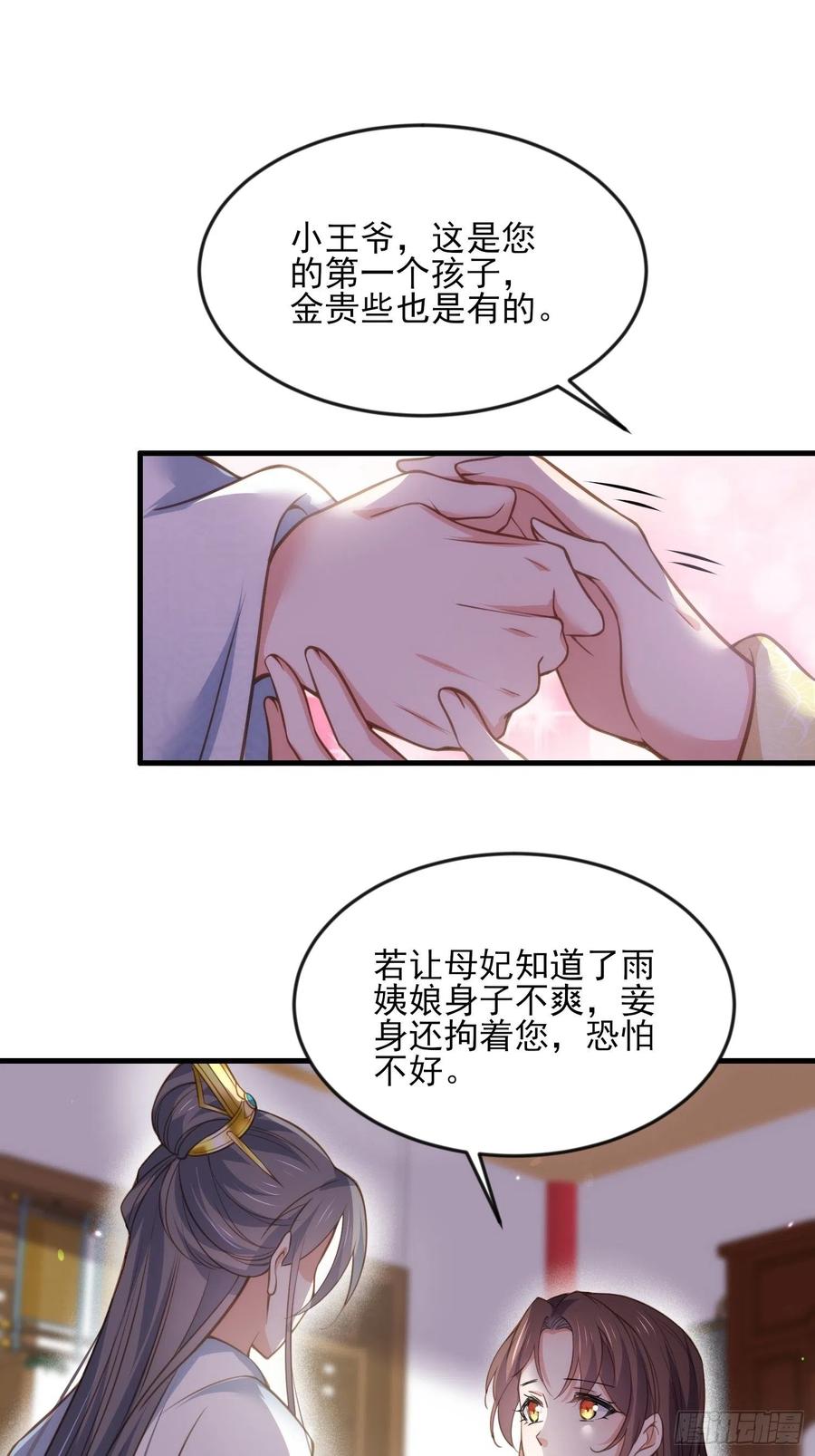 宦妃天下（太监王爷强娶我） 第150话 你敢跟我赌吗？ 第10页
