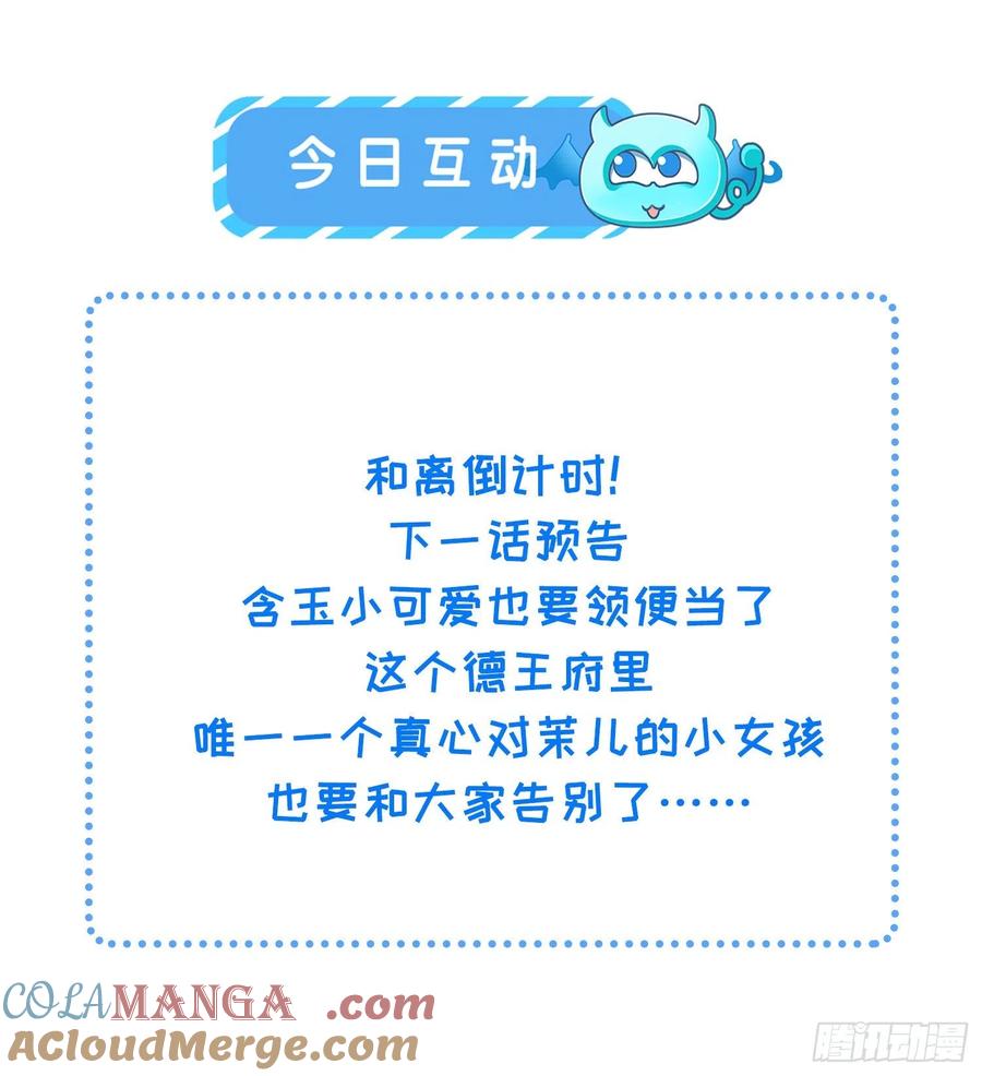 宦妃天下（太监王爷强娶我） 第150话 你敢跟我赌吗？ 第35页