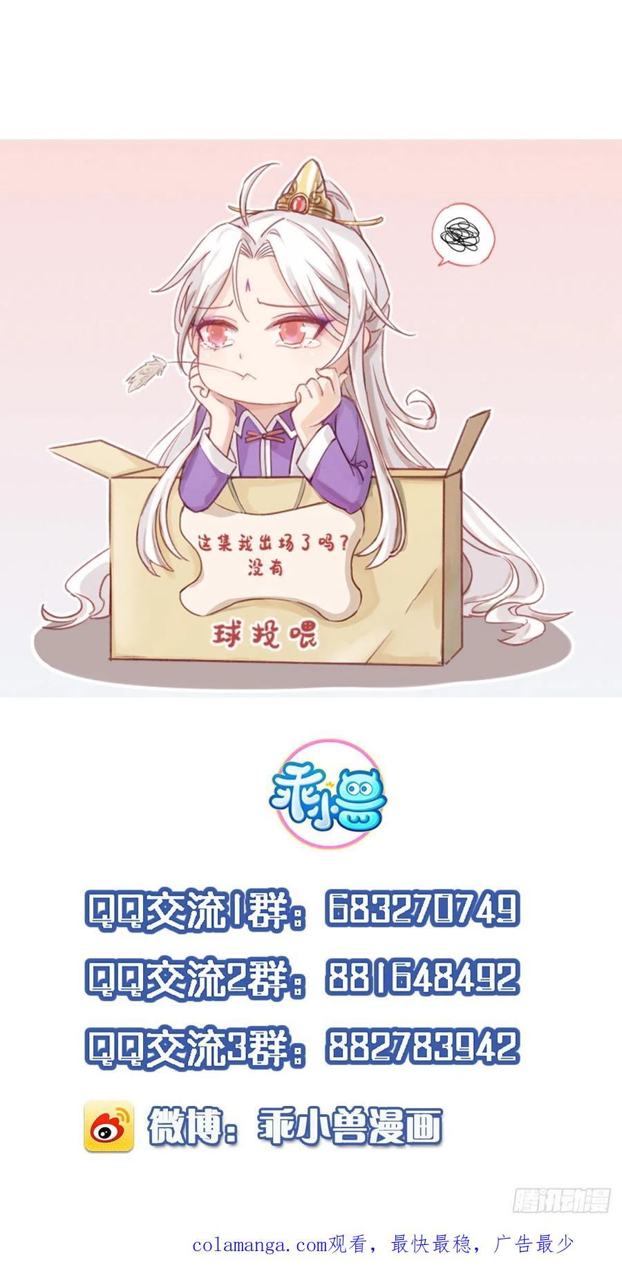 宦妃天下（太监王爷强娶我） 第150话 你敢跟我赌吗？ 第36页