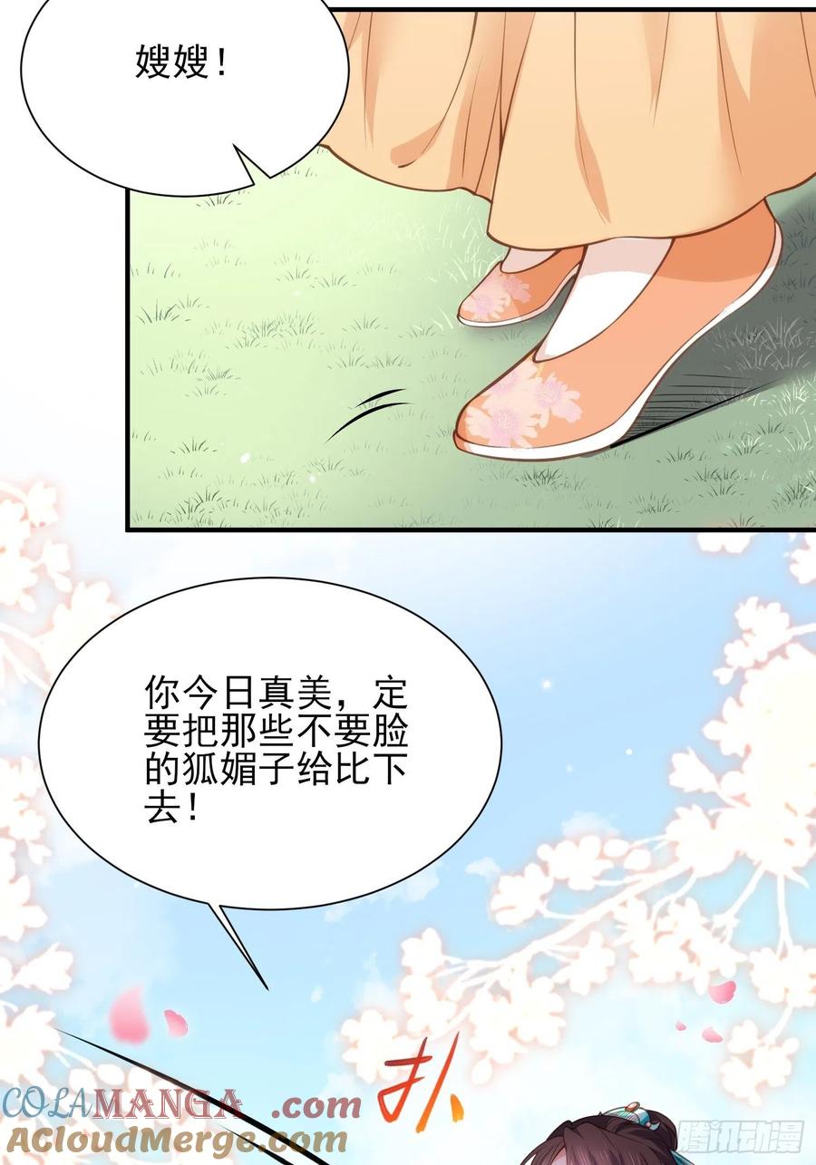 宦妃天下（太监王爷强娶我） 第150话 你敢跟我赌吗？ 第17页