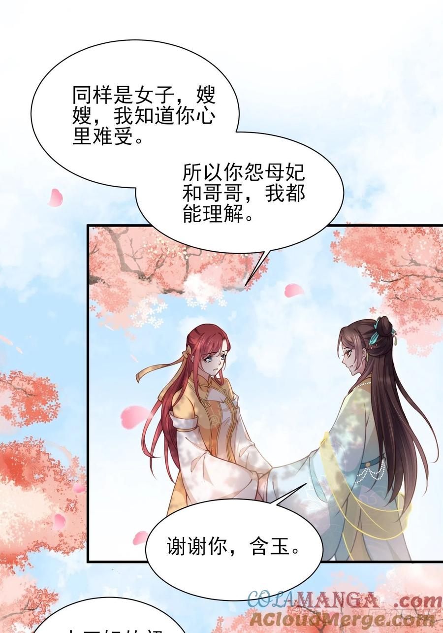 宦妃天下（太监王爷强娶我） 第150话 你敢跟我赌吗？ 第23页