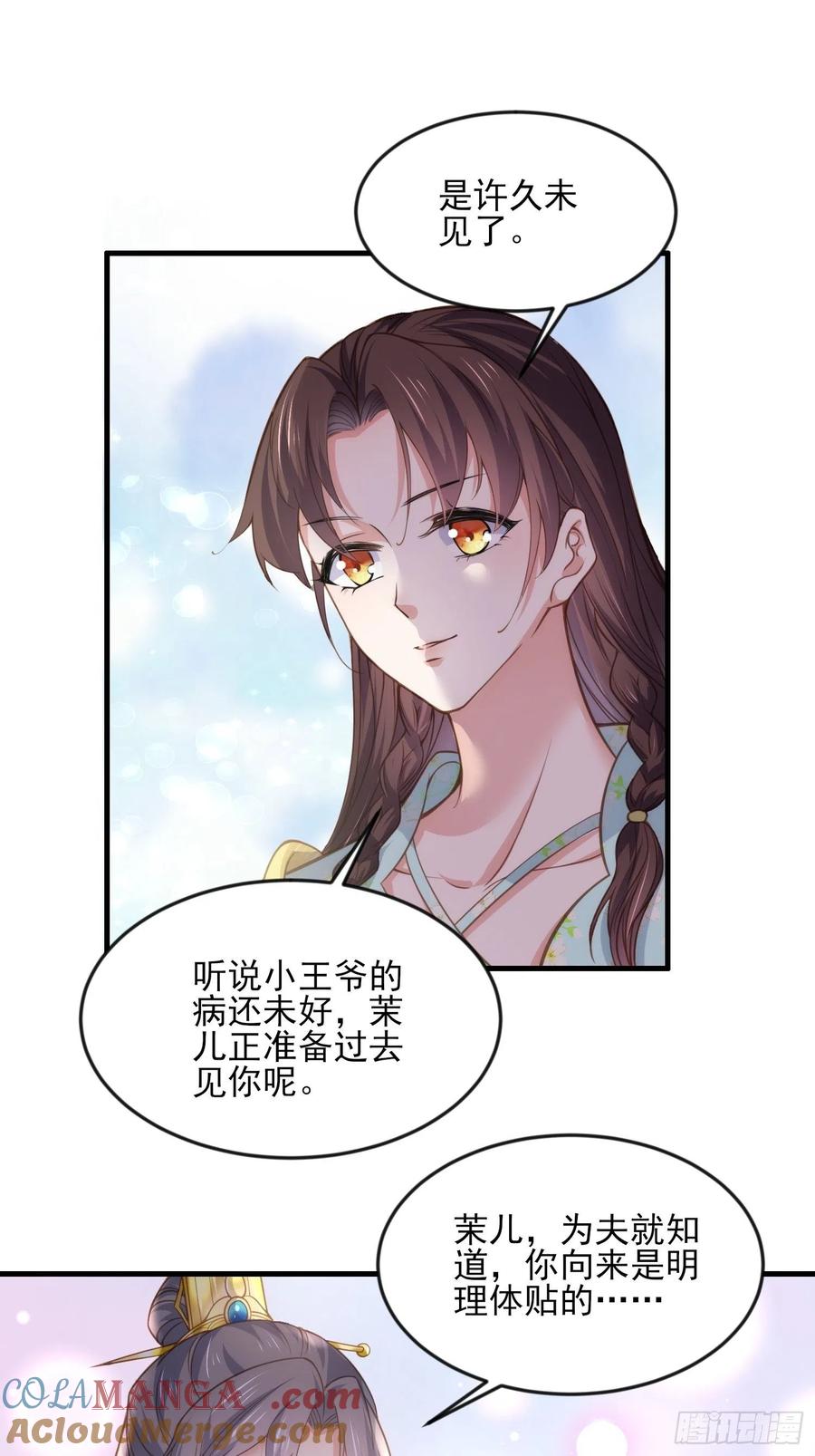 宦妃天下（太监王爷强娶我） 第150话 你敢跟我赌吗？ 第7页