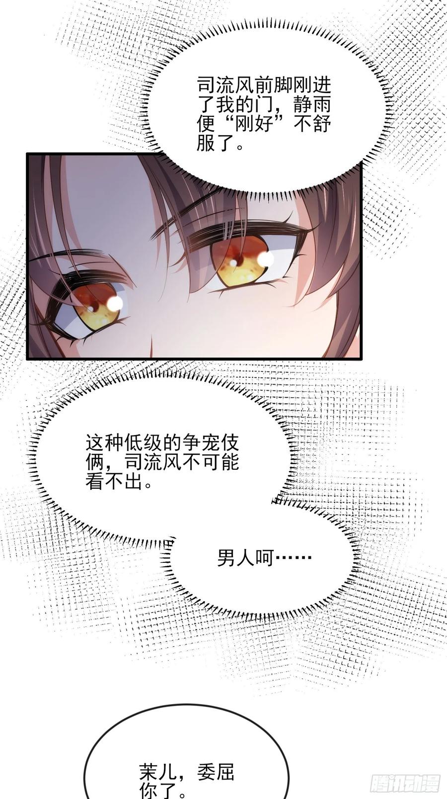 宦妃天下（太监王爷强娶我） 第150话 你敢跟我赌吗？ 第12页
