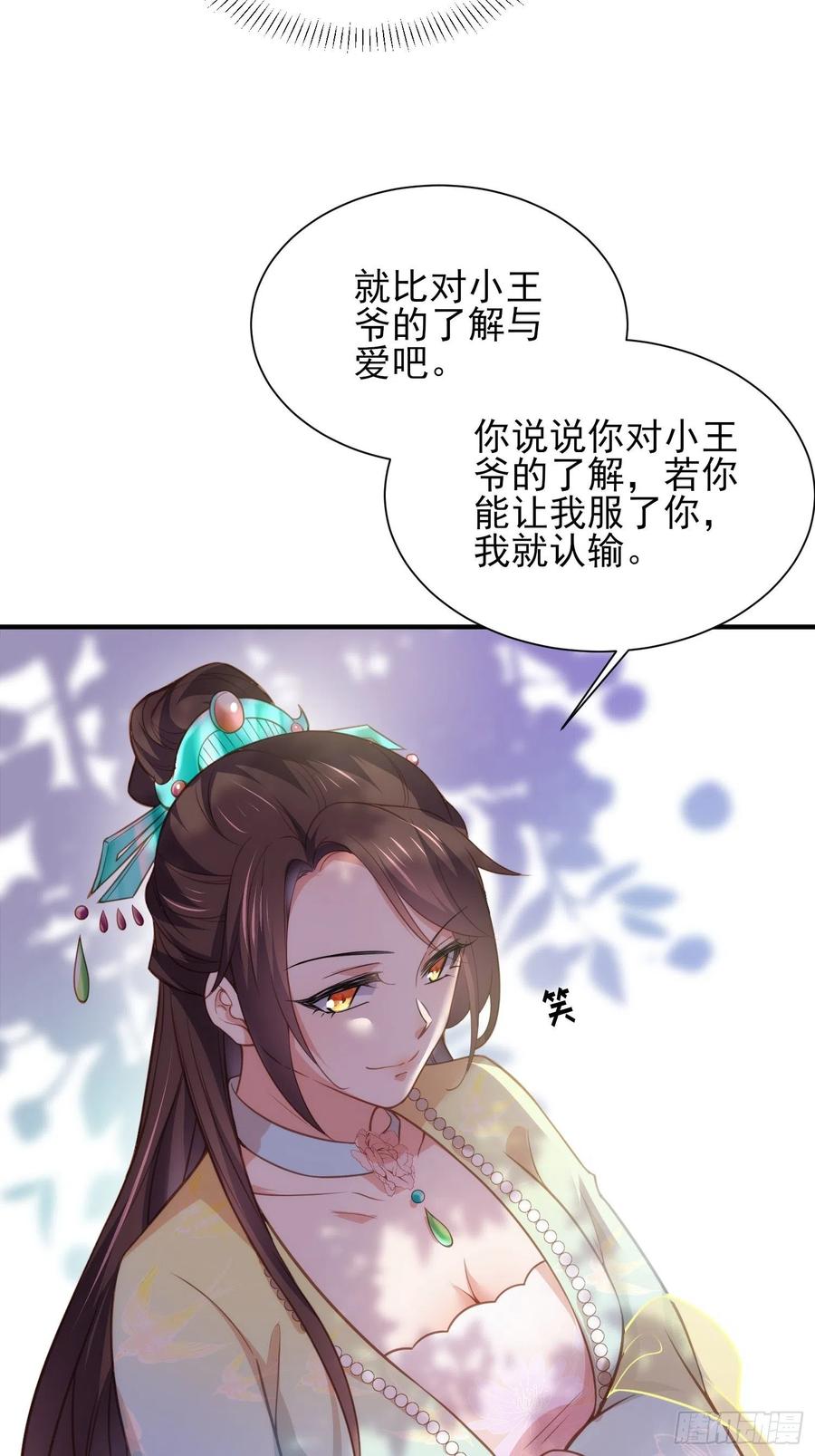 宦妃天下（太监王爷强娶我） 第150话 你敢跟我赌吗？ 第30页