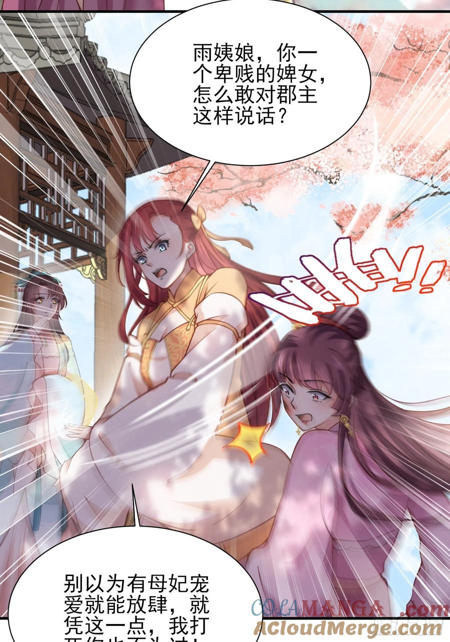 宦妃天下（太监王爷强娶我） 第150话 你敢跟我赌吗？ 第25页