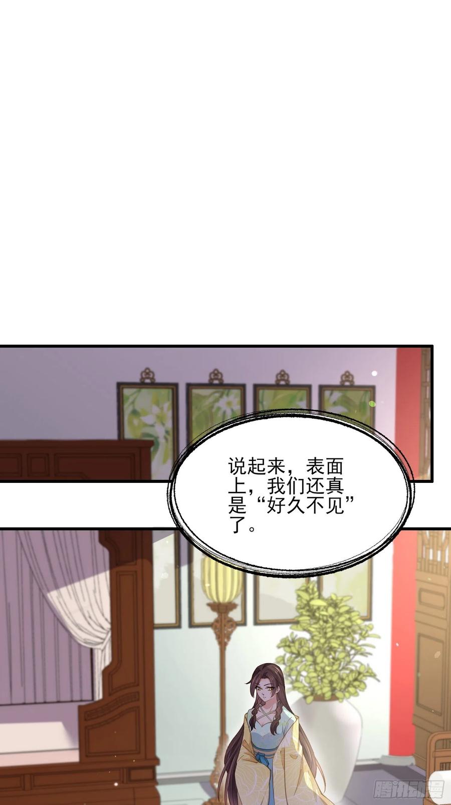 宦妃天下（太监王爷强娶我） 第150话 你敢跟我赌吗？ 第2页