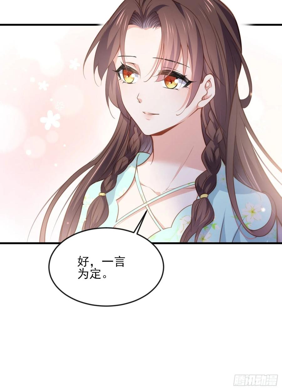 宦妃天下（太监王爷强娶我） 第150话 你敢跟我赌吗？ 第14页