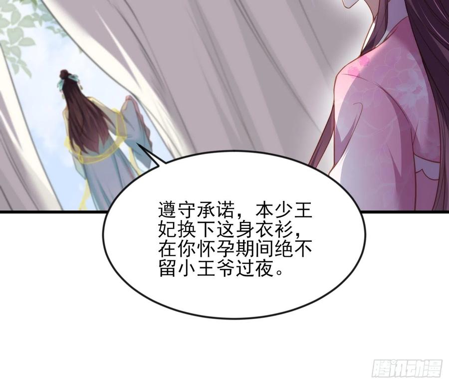 宦妃天下（太监王爷强娶我） 第151话 含玉遇袭 第6页