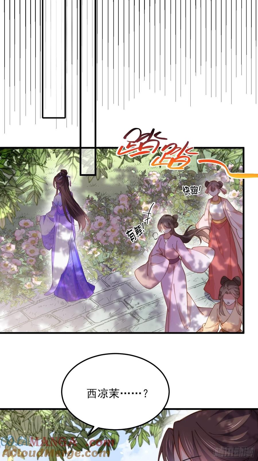 宦妃天下（太监王爷强娶我） 第151话 含玉遇袭 第15页
