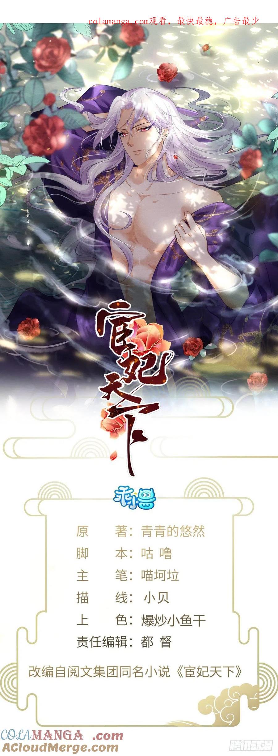 宦妃天下（太监王爷强娶我） 第151话 含玉遇袭 第1页