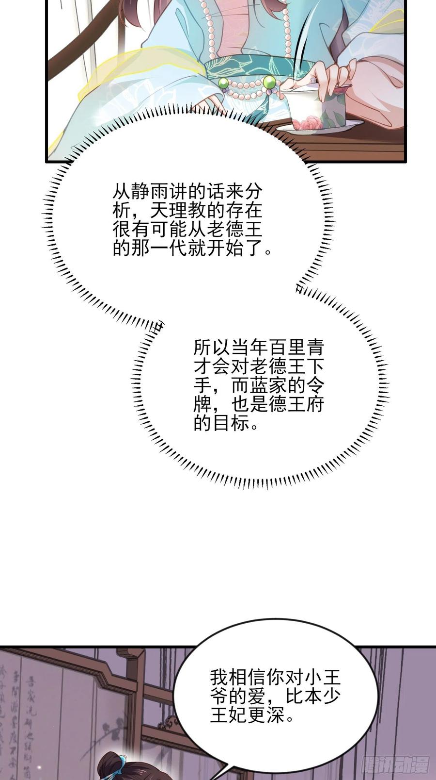 宦妃天下（太监王爷强娶我） 第151话 含玉遇袭 第4页
