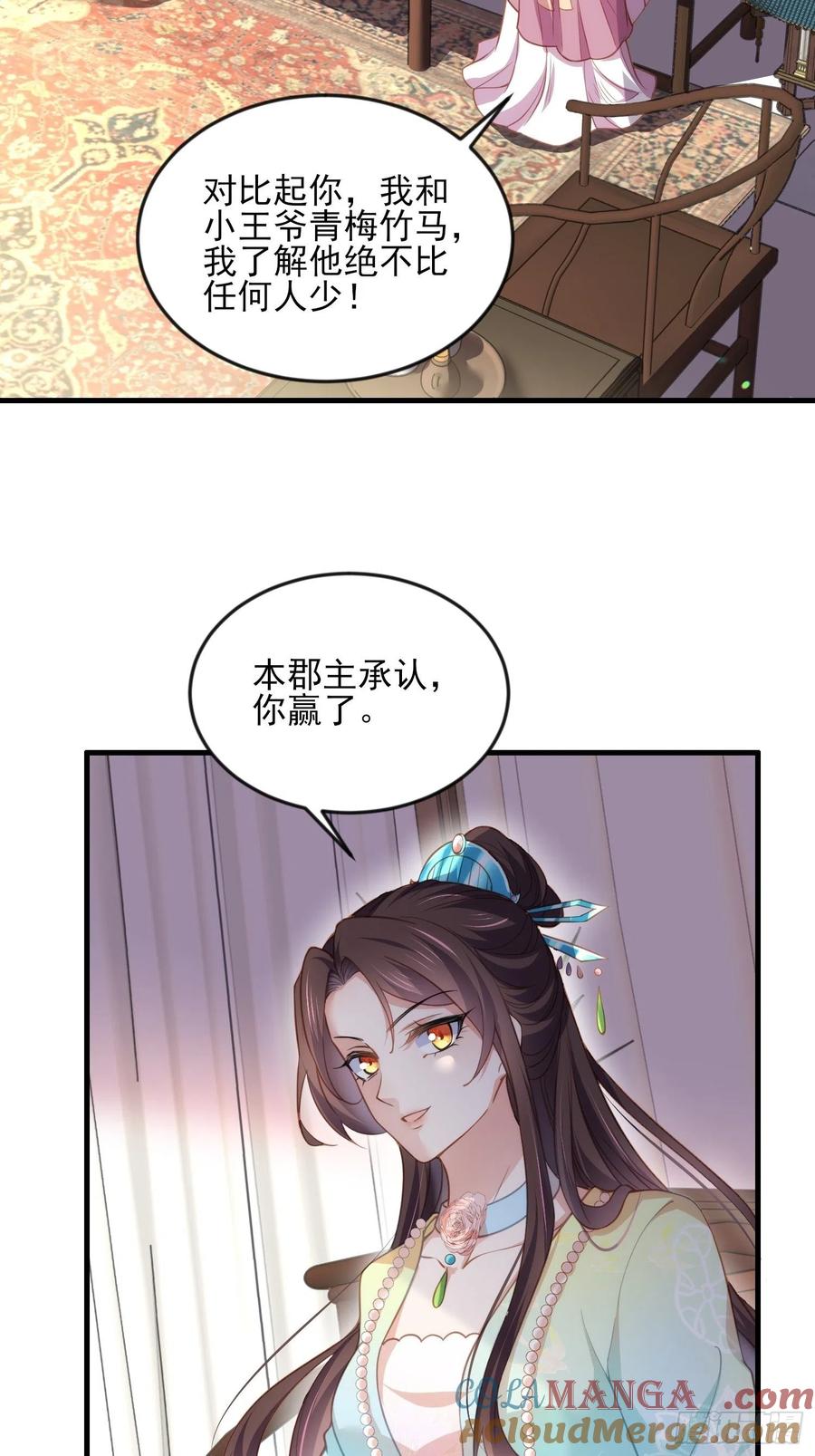 宦妃天下（太监王爷强娶我） 第151话 含玉遇袭 第3页