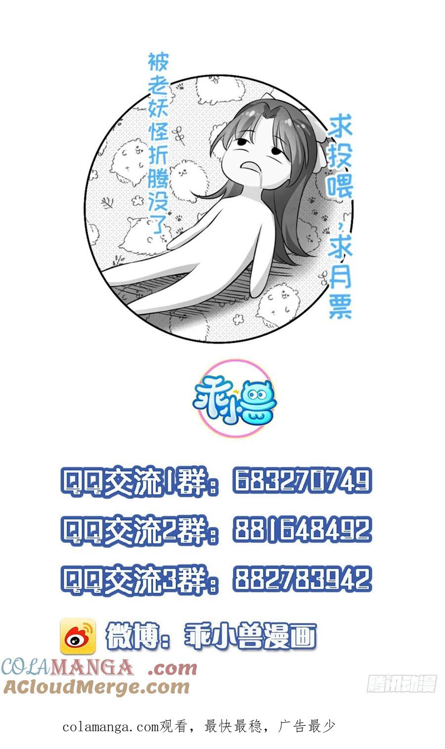 宦妃天下（太监王爷强娶我） 第151话 含玉遇袭 第31页