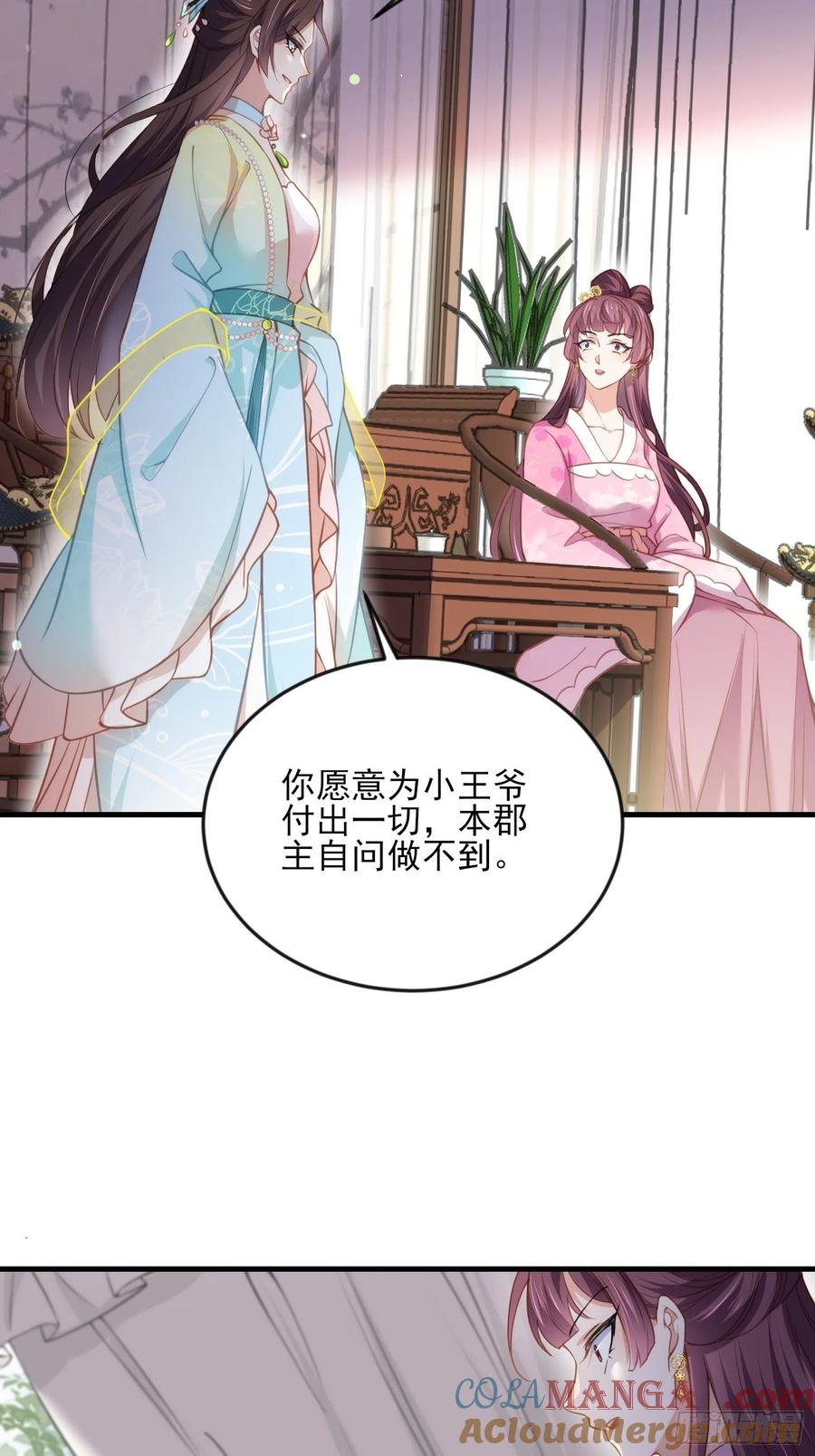 宦妃天下（太监王爷强娶我） 第151话 含玉遇袭 第5页