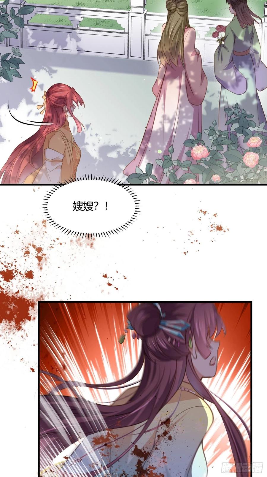 宦妃天下（太监王爷强娶我） 第151话 含玉遇袭 第10页
