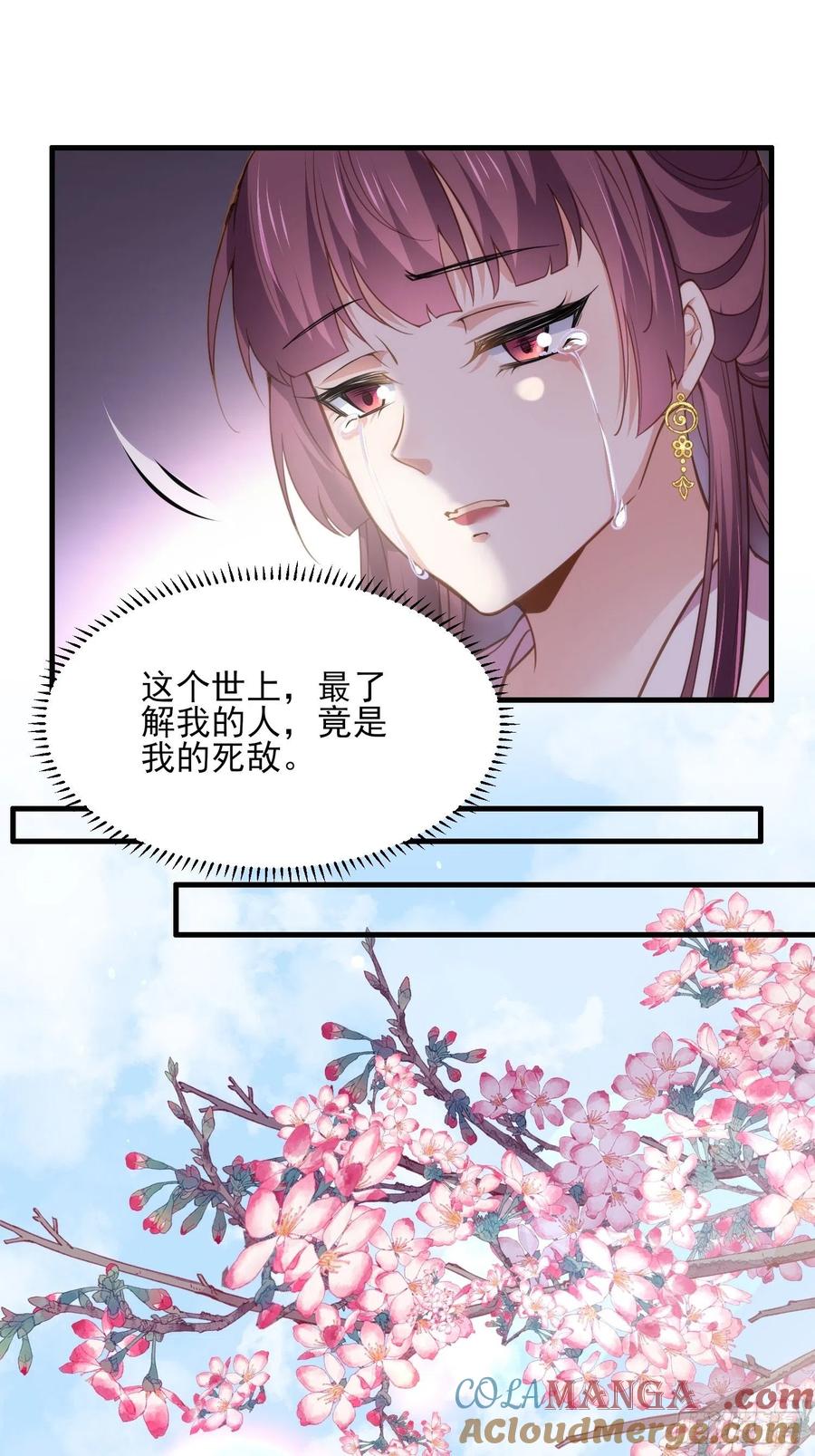 宦妃天下（太监王爷强娶我） 第151话 含玉遇袭 第7页