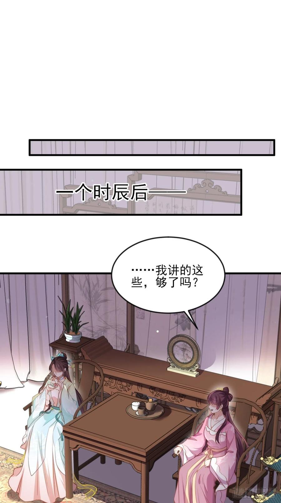 宦妃天下（太监王爷强娶我） 第151话 含玉遇袭 第2页