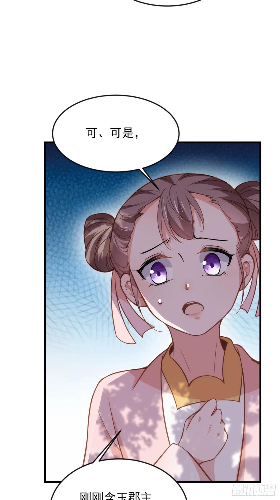 宦妃天下（太监王爷强娶我） 第151话 含玉遇袭 第18页