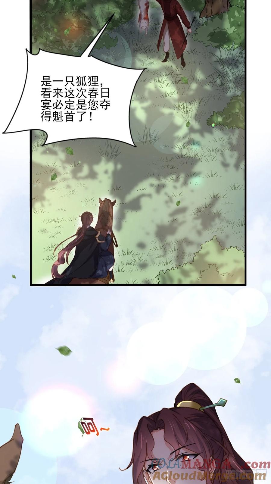 宦妃天下（太监王爷强娶我） 第152话 再见，含玉 第13页
