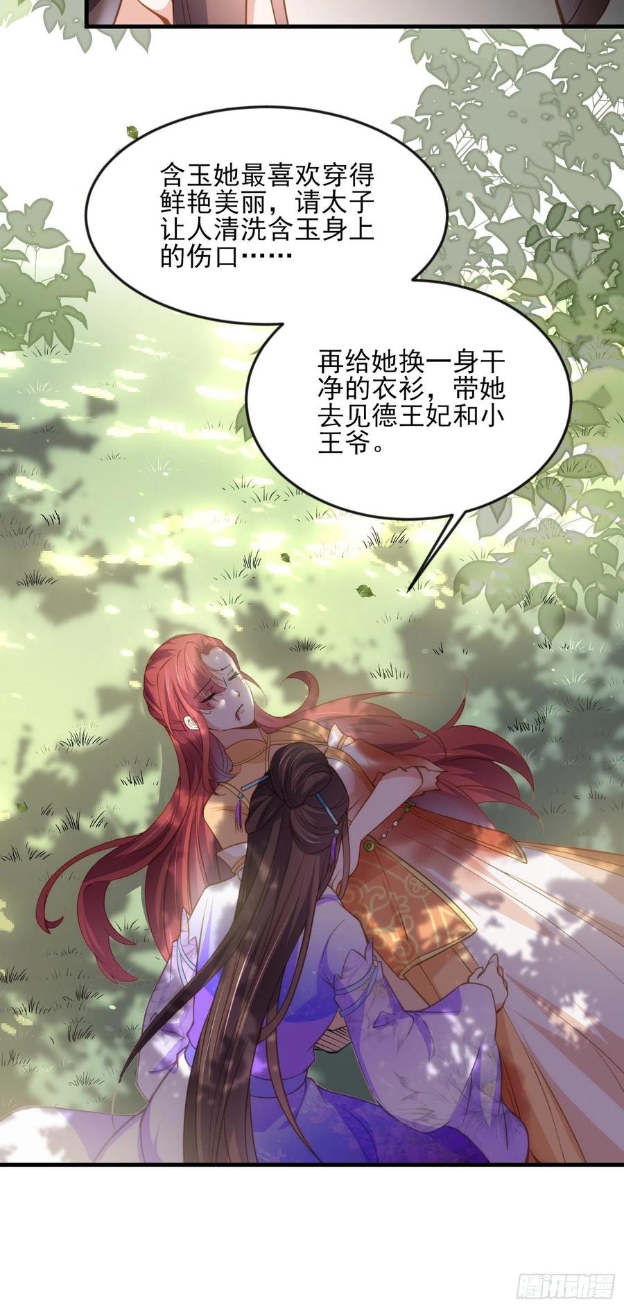 宦妃天下（太监王爷强娶我） 第152话 再见，含玉 第28页