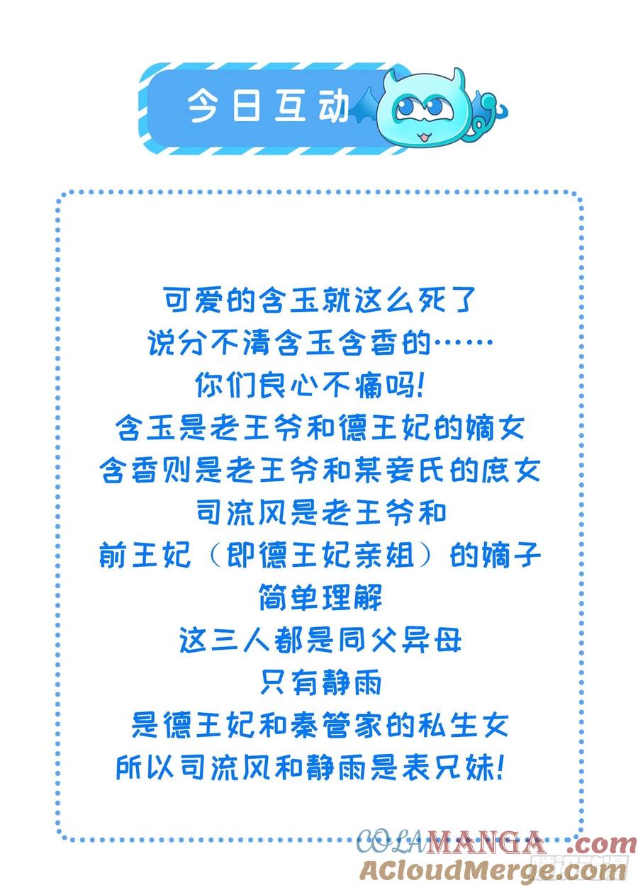 宦妃天下（太监王爷强娶我） 第152话 再见，含玉 第33页