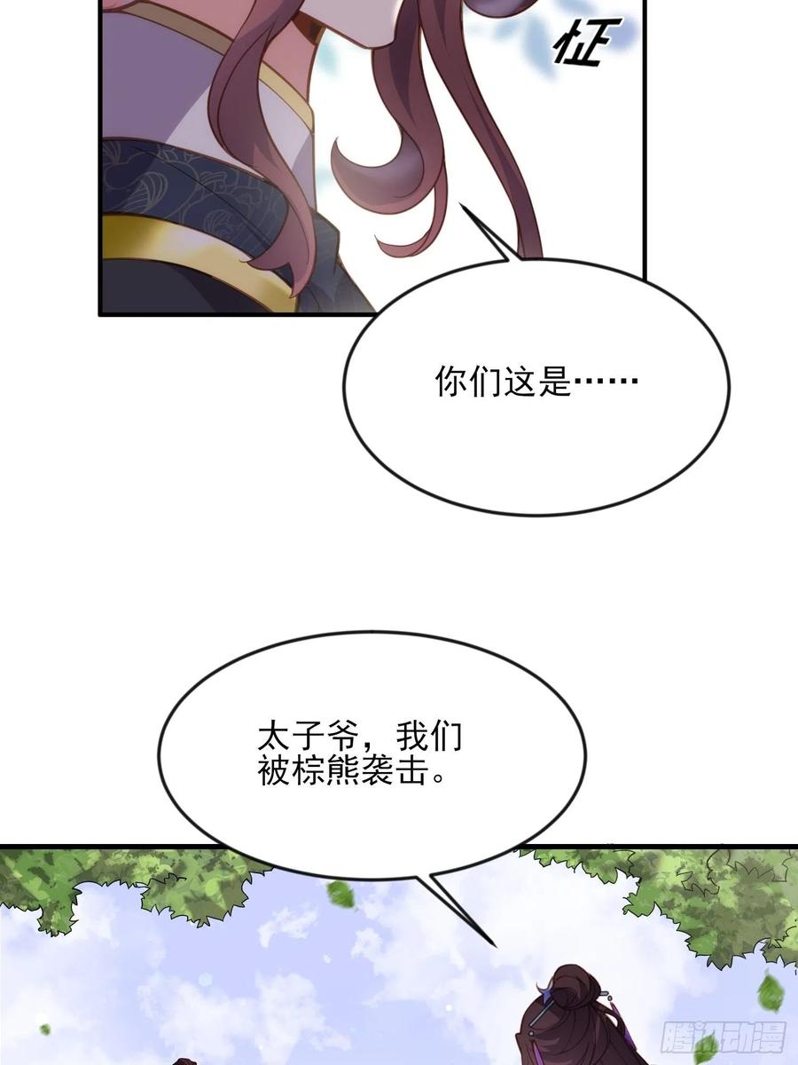 宦妃天下（太监王爷强娶我） 第152话 再见，含玉 第22页